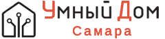 Компания Умный Дом в Самаре